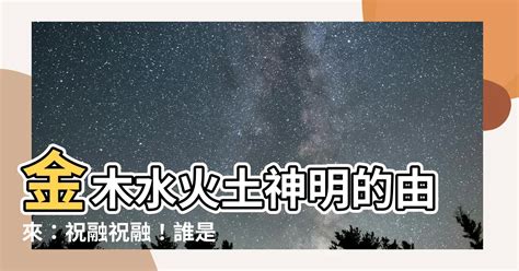 神土|【神土】揭秘我國上古神話中的「神土」：金木水火五神大揭秘！。